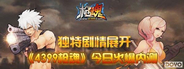 ��4399ǹ�꡷���ջ��ڲ� ���ؾ���չ��_��վ