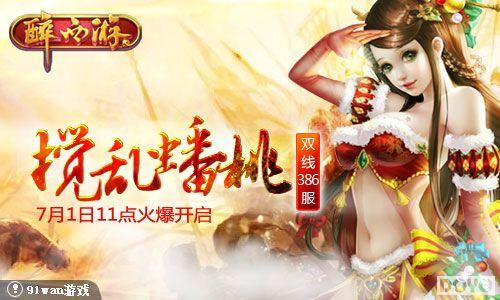 �����칬ʢ��91wan�����ν���386���𱬿���_��վ