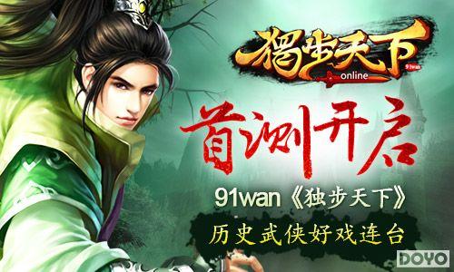 91wan���������¡��ײ⿪�� ��ʷ������Ϸ��̨_��վ