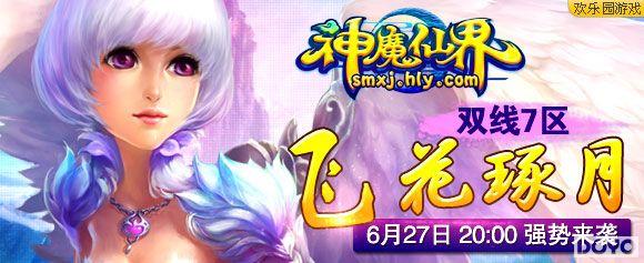 ����԰����ħ�ɽ硷�·� ����ְҵ����ѡ_��վ