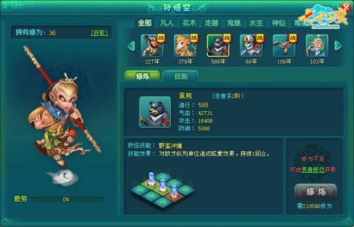 游族《七十二变》取经三部曲之炼将炼阵炼仙丹_本站