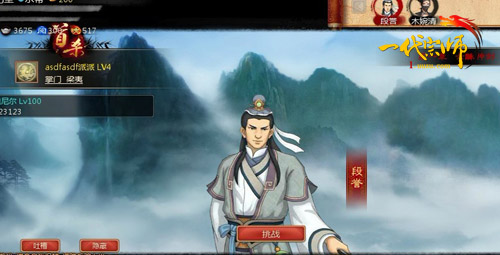 游族《一代宗师》打造最炫金庸风_本站
