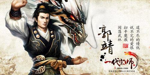 游族《一代宗师》华山论剑中的英雄人物_本站