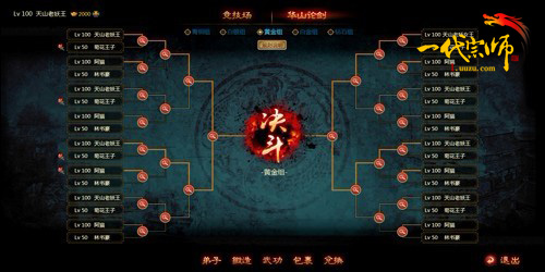 游族《一代宗师》华山论剑中的英雄人物_本站
