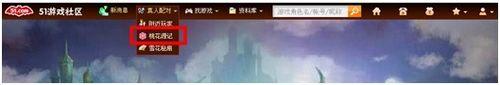 桃花缘记!51游戏社区“真人配对玩游戏”_本站