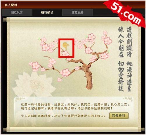 桃花缘记!51游戏社区“真人配对玩游戏”_本站
