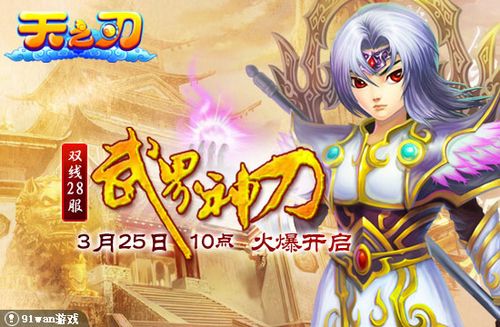 武界神刀 91wan《天之刃》凶神恶煞十步杀一人_本站