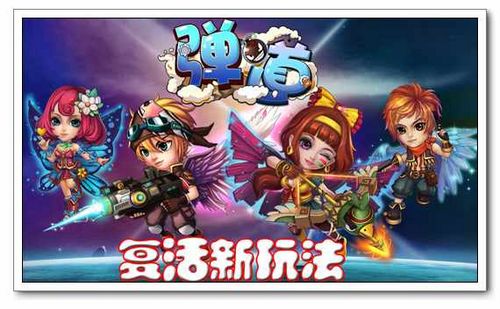 化身九命狐 91wan《弹道》复活新玩法劲爆_本站