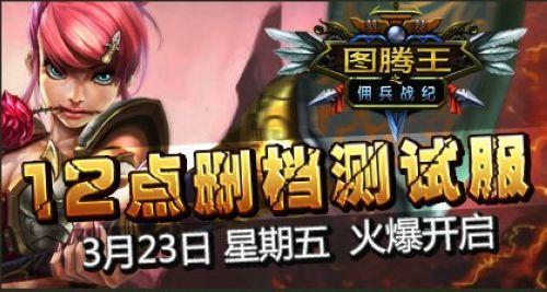 U3D卡通策略页游37wan《图腾王》引爆塔防热潮_本站