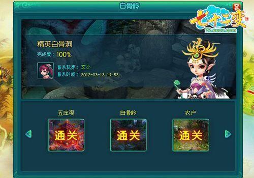 游族《七十二变》西游取经路 觅一化缘处_本站