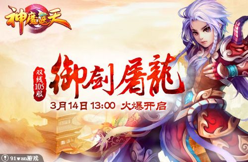 �������� 91wan����ħ���졷ն����������֮��_��վ