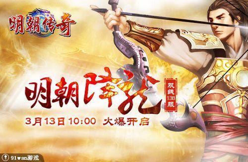 明朝降龙 91wan《明朝传奇》乱世群英传_本站
