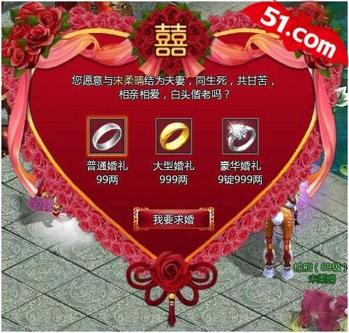 裸婚out了,51《盛世三国》结婚系统隆重登场_本站