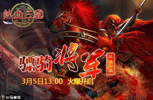 ���ｫ�� 91wan����Ѫ������һ��������������