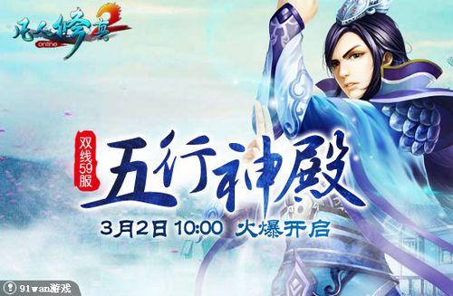 三月桃花91wan《凡人修真2》二人共享浪漫之旅_本站