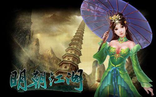 不明朝非江湖91wan《明朝江湖》特色玩法抢先曝光_本站