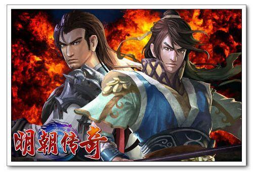 强者得天下 揭秘91wan《明朝传奇》英雄谁属_本站